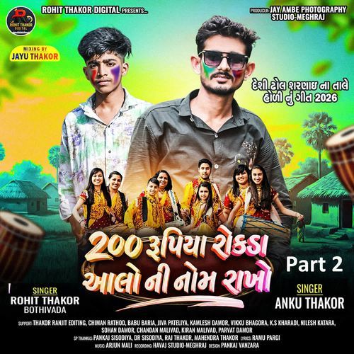 200 Rupiya Rokada Aalo Ni Nom Rakho Part 2