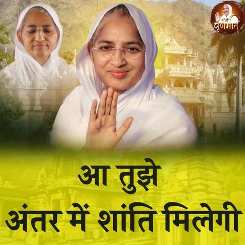 Aa Tujhe Antar Main Shanti Milegi