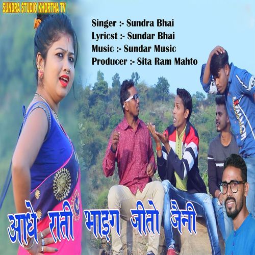 Aadhe Rati Bhaig Jito Jeni