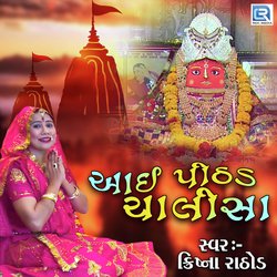 Aai Pithad Chalisa-PDwyWARIYX4