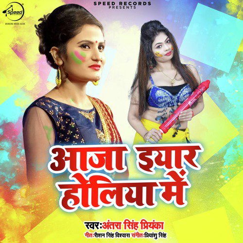 Aaja Yaar Holiya Me - Single_poster_image