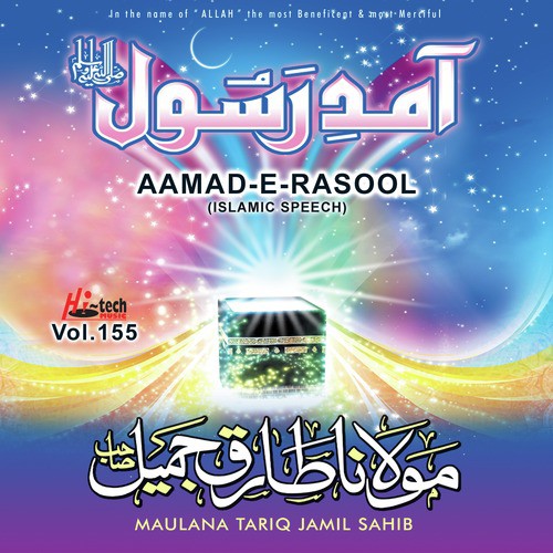 Aamad-e-Rasool Vol. 155 - Islamic Speech