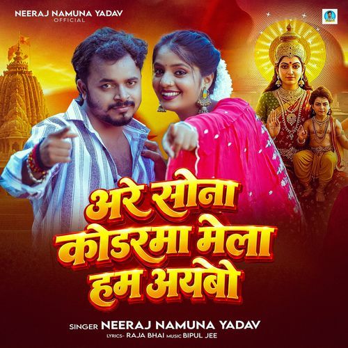 Aare Sona Koderma Mela Ham Aaibo