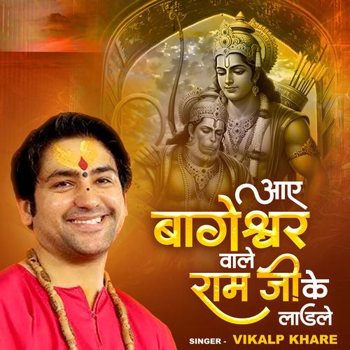 Aaye Bageshwar Wale Ram Ji Ke Ladle