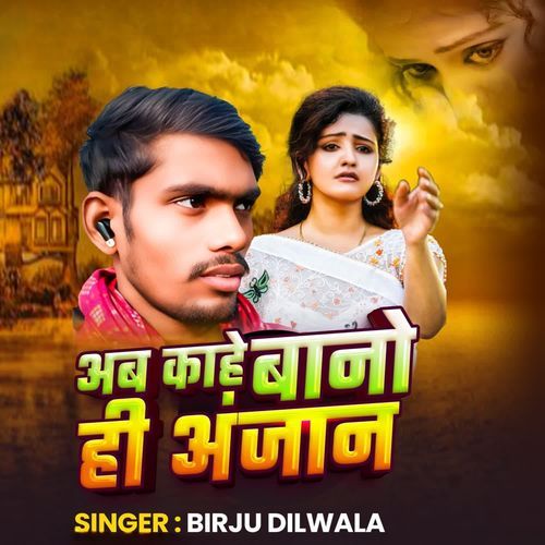 Ab Kahe Bano Hi Anjan