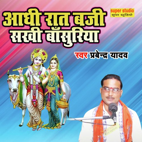 Adhi Raat Baji Sakhi Bansuriya