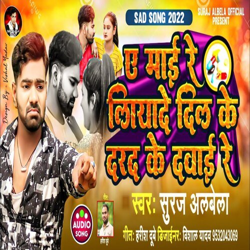 Ae Mai Re Liyade Dil Ke Dar The Ke Davai Ray
