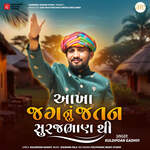 Akha Jag Nu Jatan Surajbhan Thi