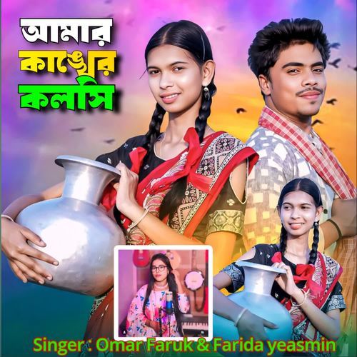Amar Kanker Kolshi