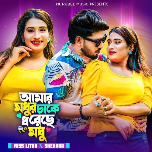 Amar Modhur Chake Dhoreche Modhu