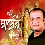 Ami Jabo Mayer Mondire