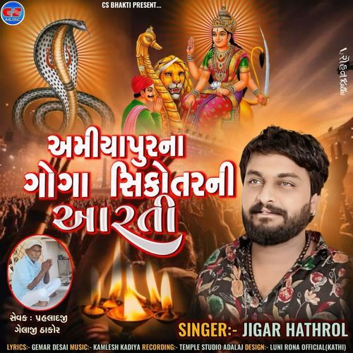 Amiyapurna Goga Sikotar Ni Aarti