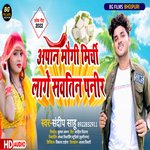 Apan Maugi Mirchi Lage Savatin Paneer (Bhojpuri)