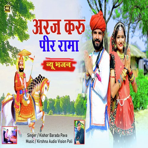 Araj Karu Pir Rama