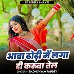 Awa Dhodhi Me Laga Di Karuwa Tel