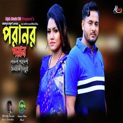 পরানর পরান-Hi4lQz5mYEA