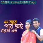 ১২ বছর পার অই বয়স ১৩