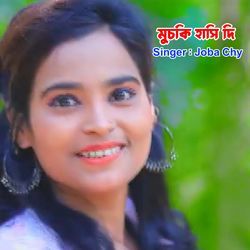 মুচকি হাসি দি-BQMFaztEdn4