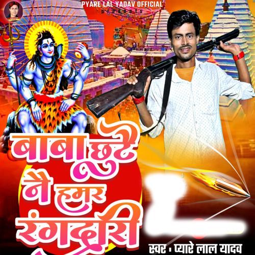 Baba Chute Ne Humar Rangdari