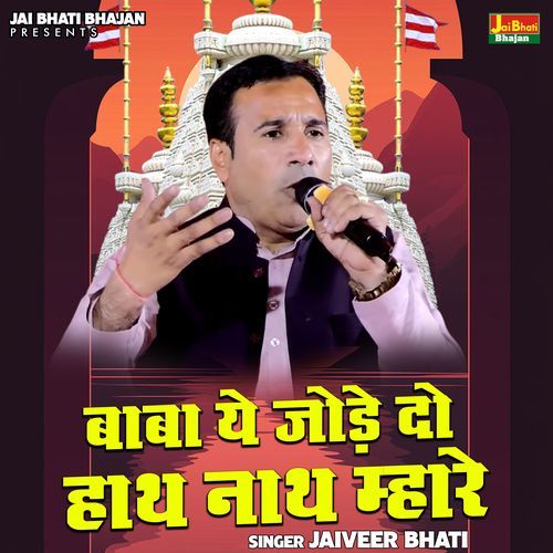Baba Ye Jode Do Hath Nath Mhare