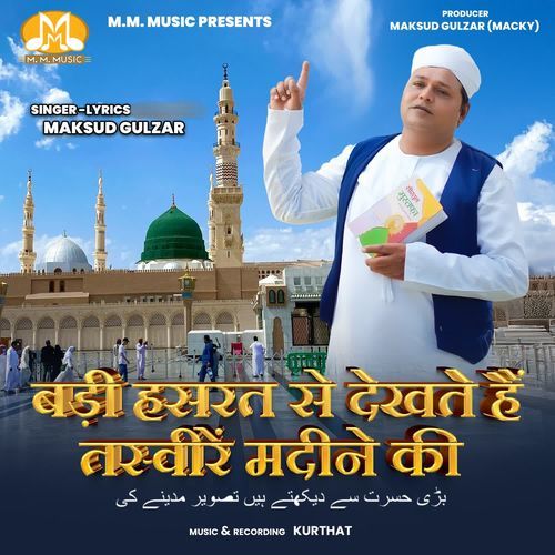 Badi Hasrat Se Dekhte Hai Tasveere Madine Ki