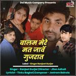 Balam Mere Mat Jave Gujarat