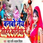 Banabo Naiy Tohar Kaniya Re