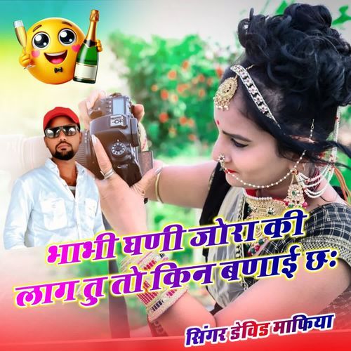 Bhabhi Gani Jor Ki Lag Tu Kin Banai Ch