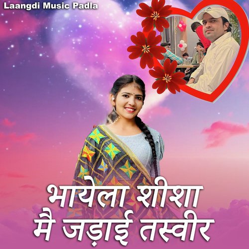 Bhaela Seesa Me Jadai Tasveer