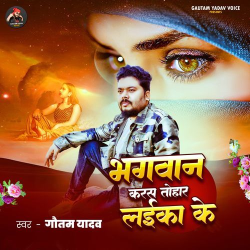 Bhagwan Karas Tohra Laika Ke