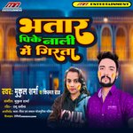 BHATAR PIKE NALI ME GIRATA (Bhojpuri song)