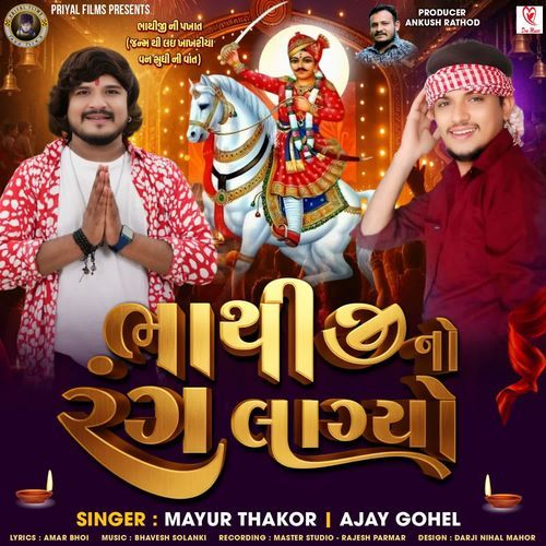 Bhathiji No Rang Lagayo Full Track