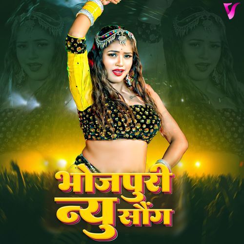 Bhojpuri New Song