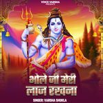 Bhole Ji Meri Laj Rakhana