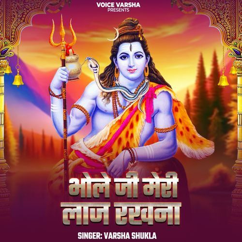 Bhole Ji Meri Laj Rakhana