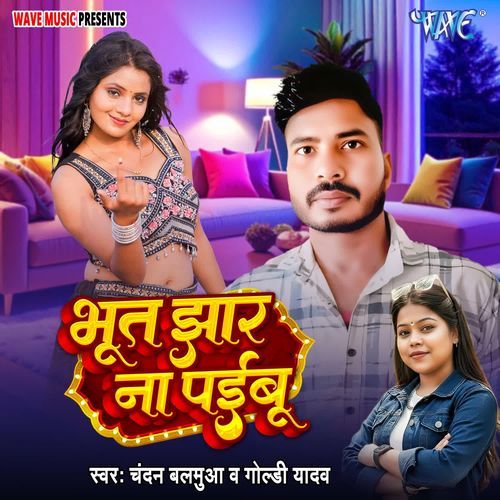 Bhoot Jhar Na Paibu
