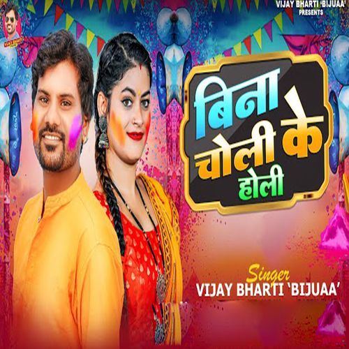 Bina Choli Ke Holi