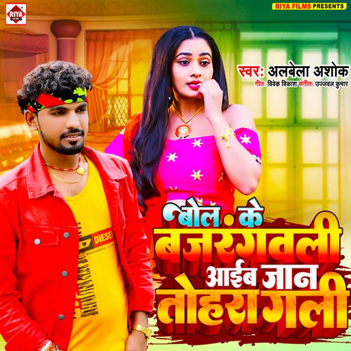 Bol Ke Bajrangiwali Aaib jaan Tohara Gali (Bhojpuri)