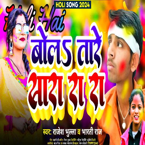 Bola Tare Sara Ra Ra