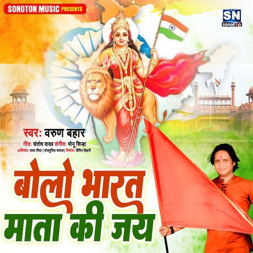 Bolo Bharat Mata Ke Jay
