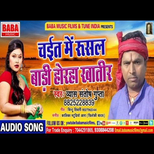 Chait Me Rushal Badi Helkhatir Khatir