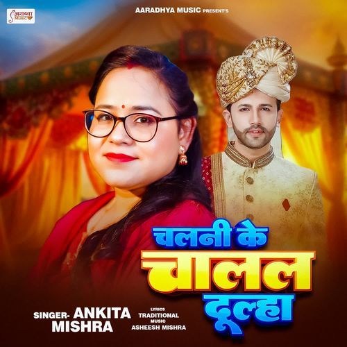 Chalni ke chalal dulha