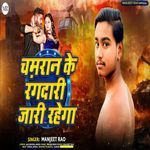 Chamaran Ke Rangdari Jari Rahega