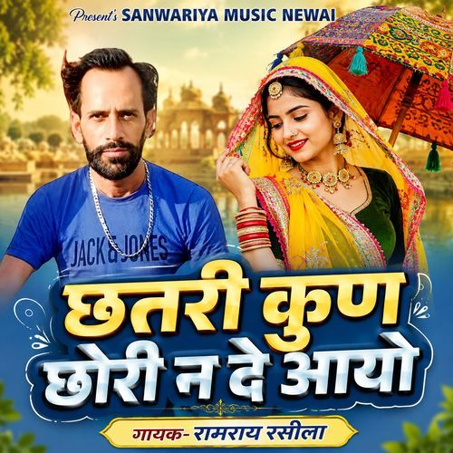 Chatari Kun Chori Ne De Aayo