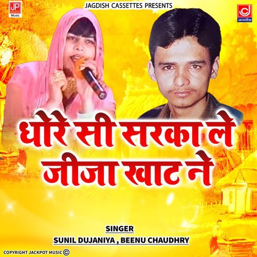 Chatpati Ragni-Dhorey Si Sarka Le Jija Khaat Ne -Sunila dujaniya-Binu Chaudhary