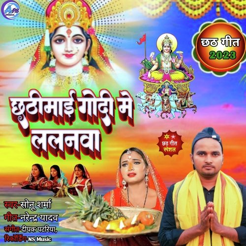 Chhathi Mai Godi Me Lalanwa