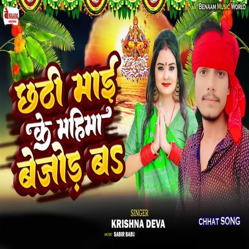 Chhathi Mai Ke Mahima Bejor Ba