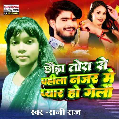 Chhauda Tora Se Pahila Najar Me Pyar Ho Gelau