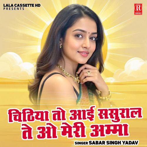 Chithiya To Aai Sasural Te O Meri Amma