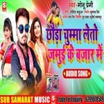 Choda chumma leto jamui ke bazar mein